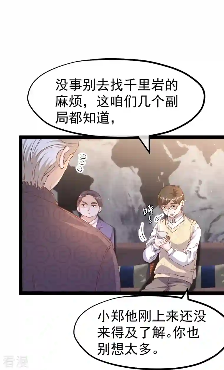 神级渔夫第266话 “F4”聚首