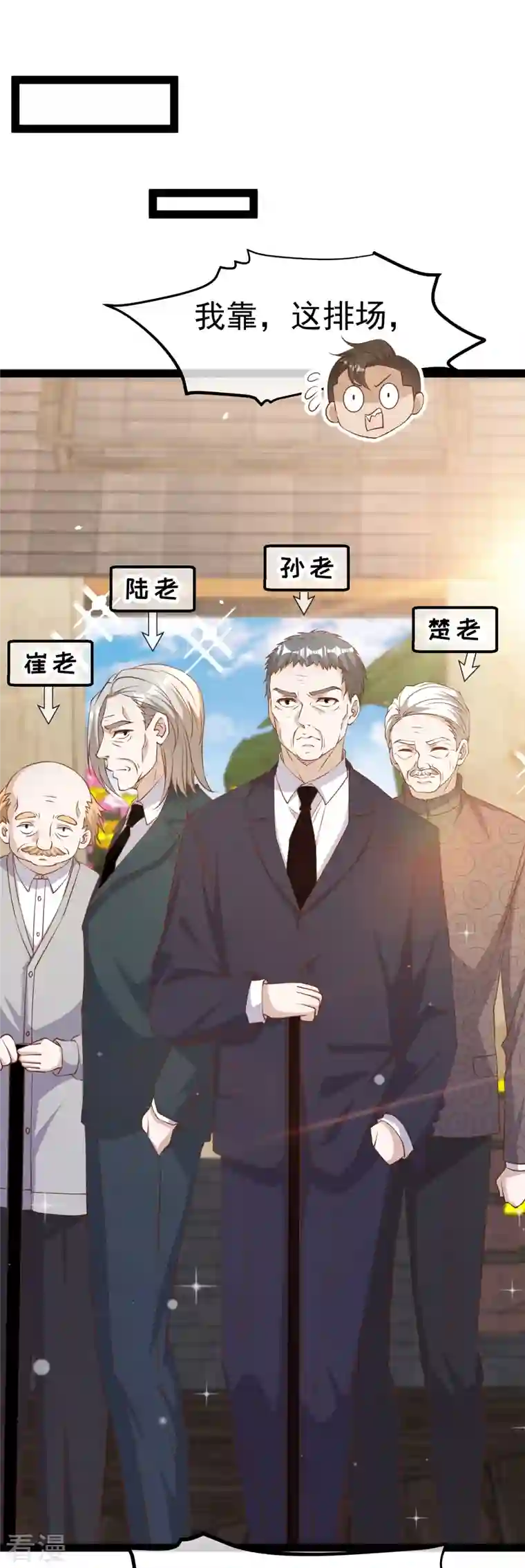 神级渔夫第266话 “F4”聚首