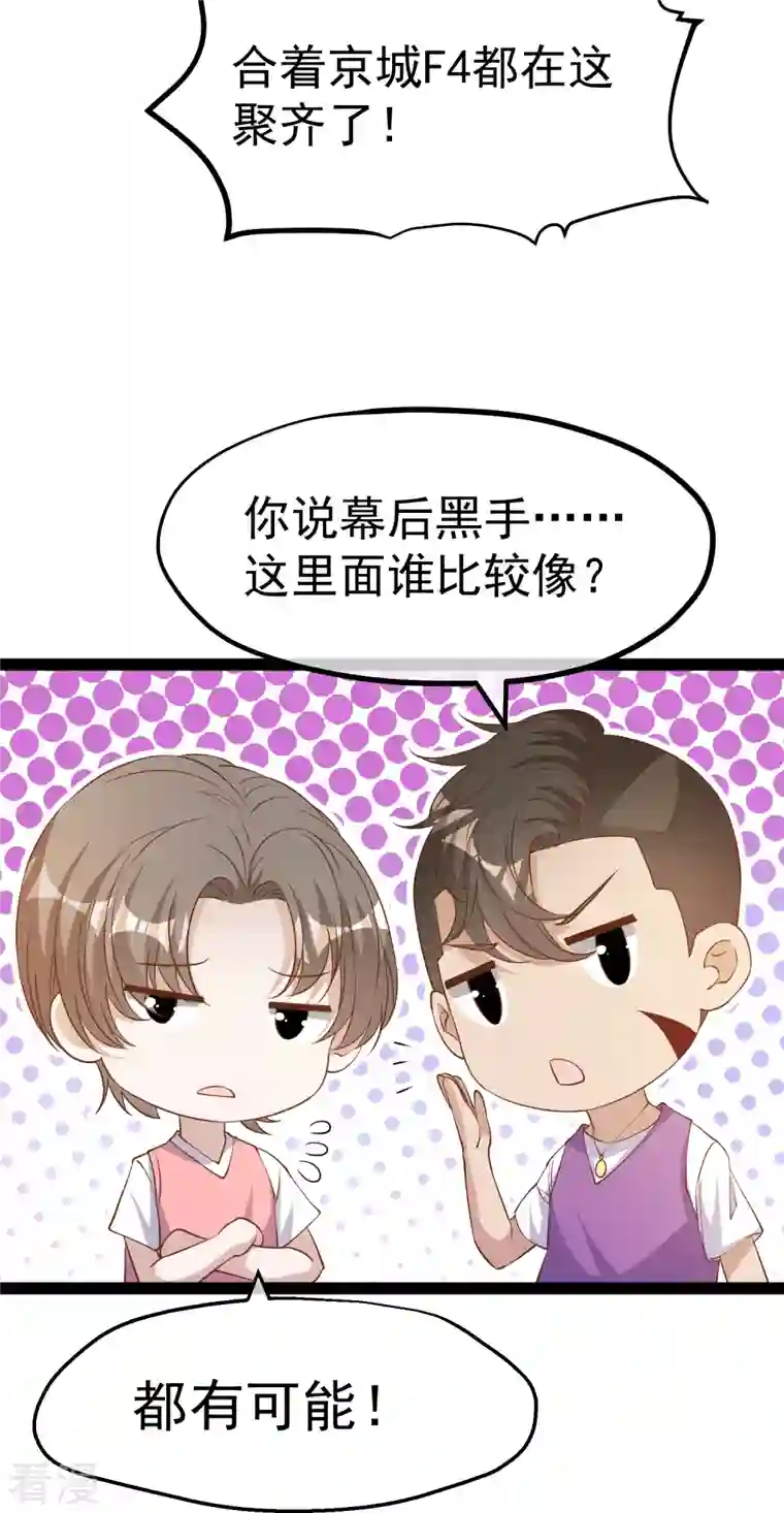 神级渔夫第266话 “F4”聚首