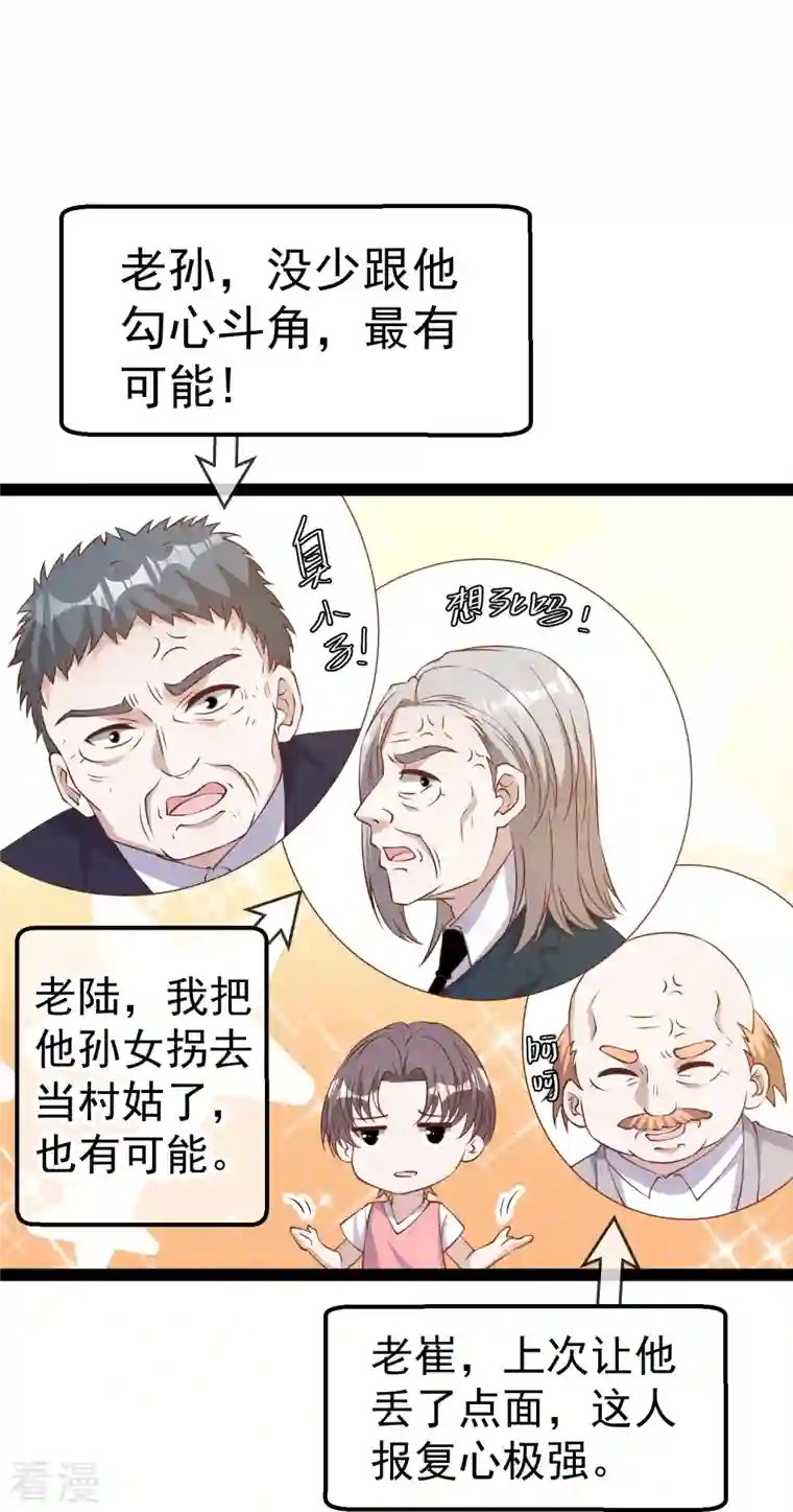 神级渔夫第266话 “F4”聚首
