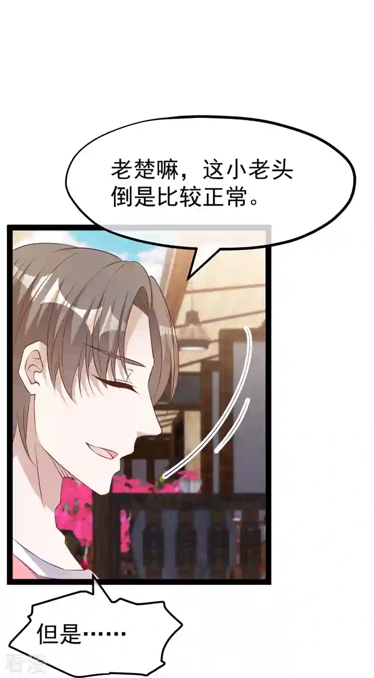 神级渔夫第266话 “F4”聚首
