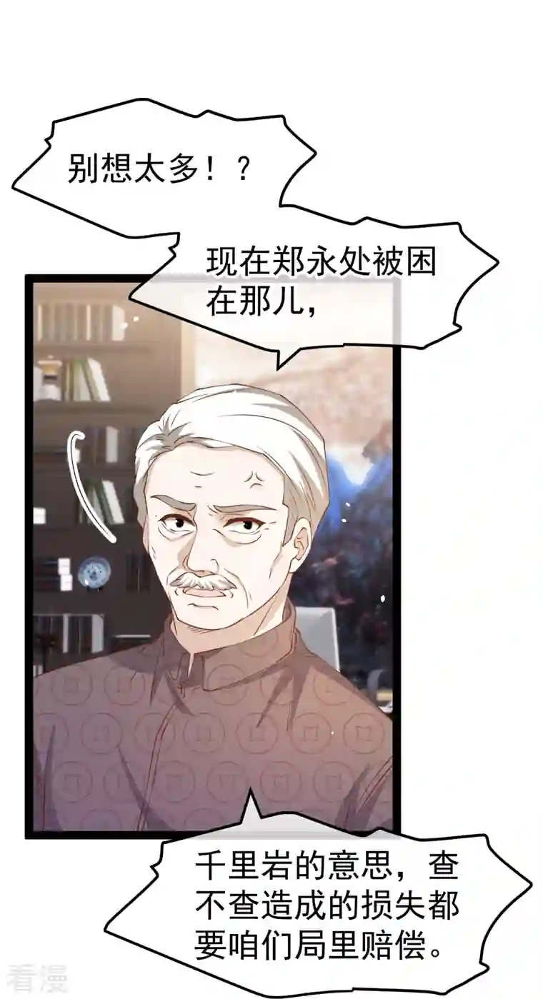 神级渔夫第266话 “F4”聚首