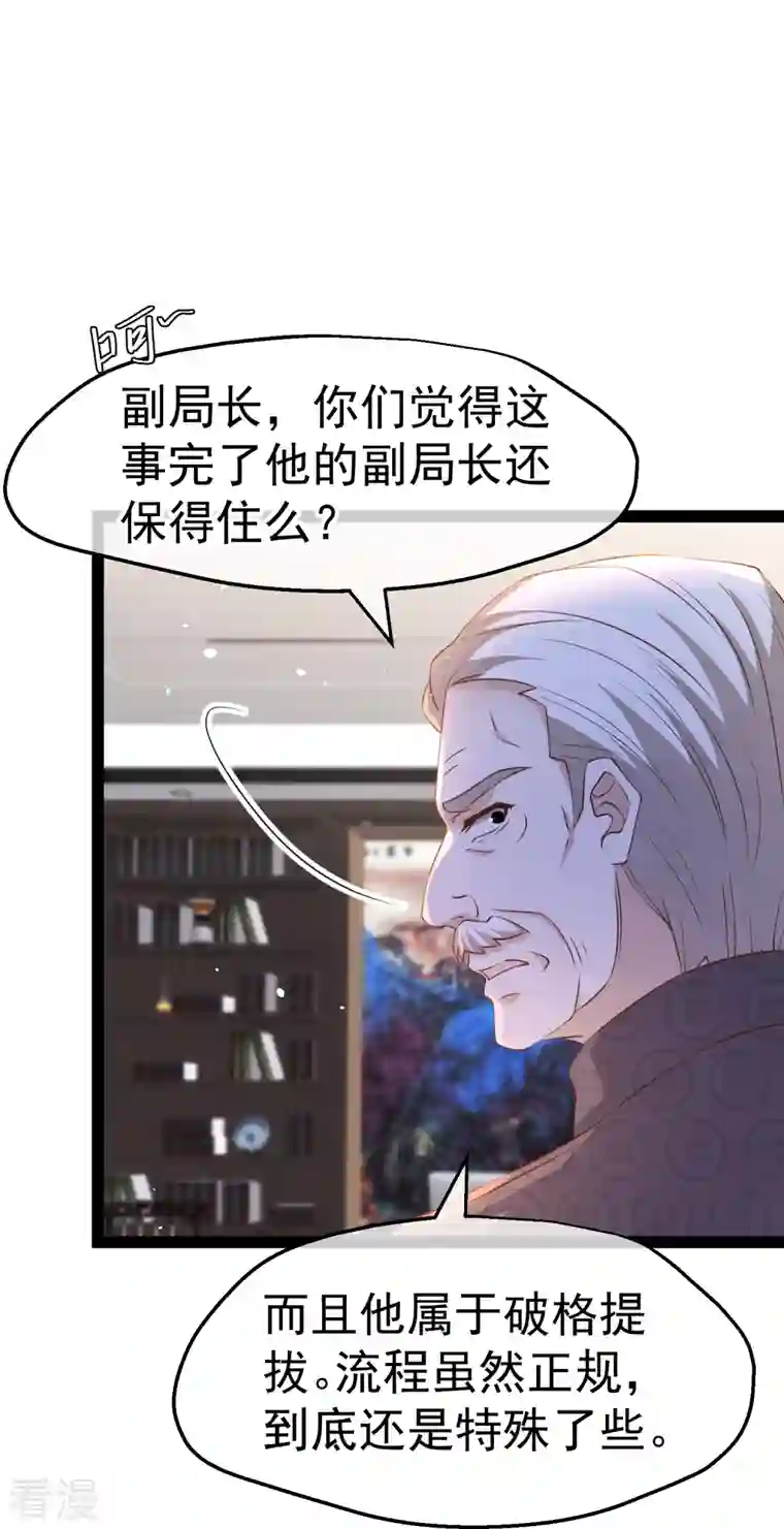 神级渔夫第266话 “F4”聚首