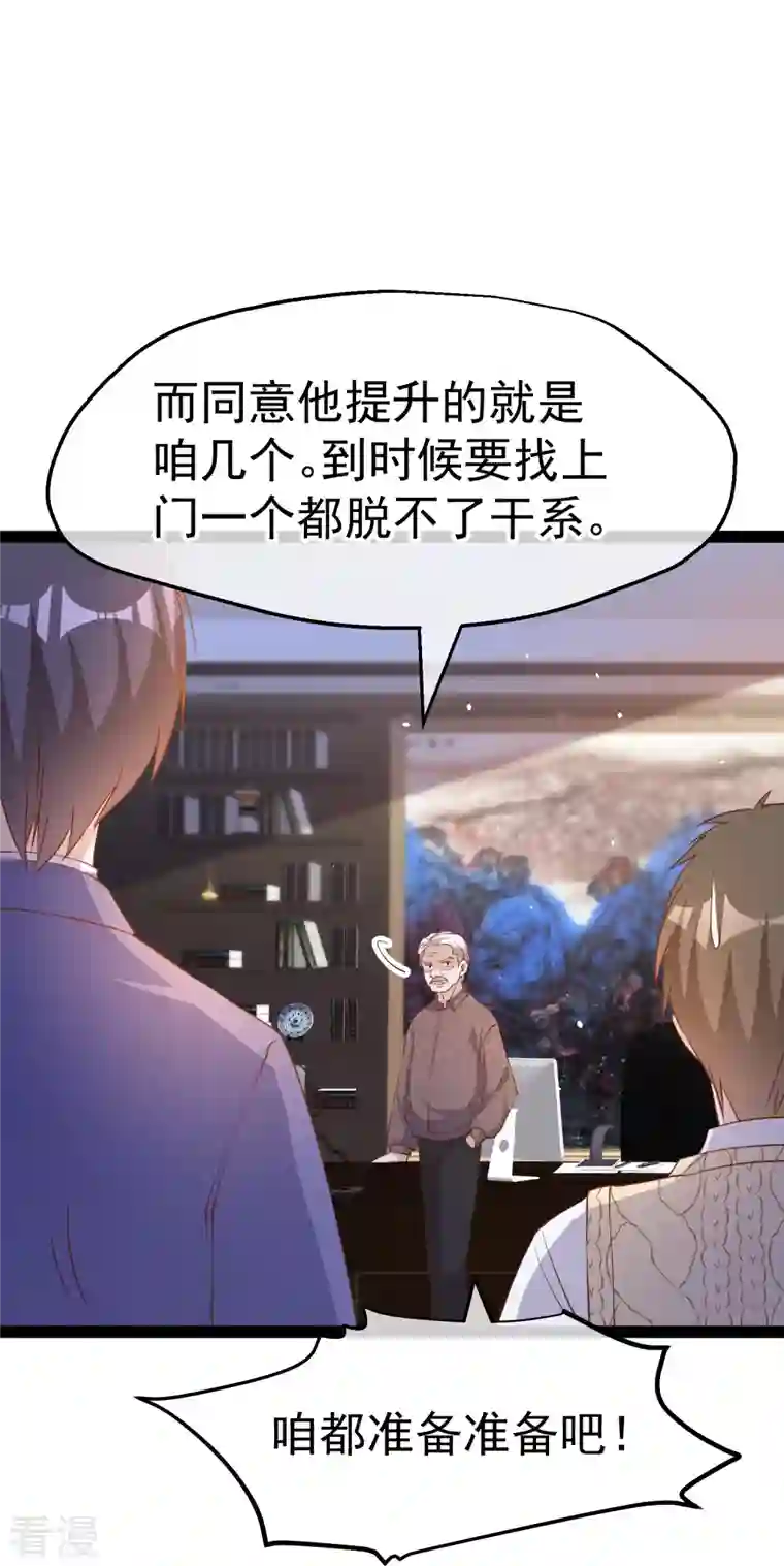 神级渔夫第266话 “F4”聚首