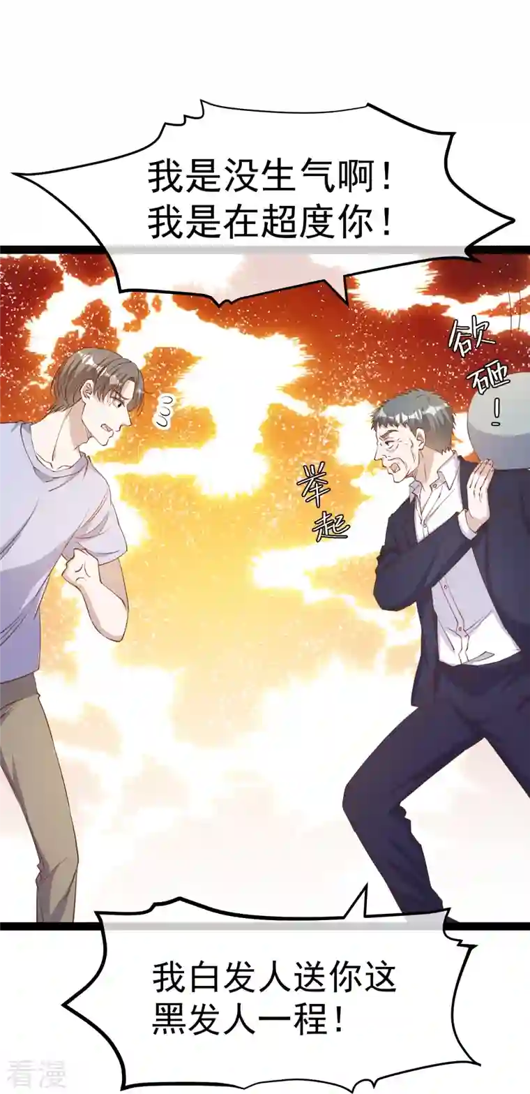 神级渔夫第267话 去厕所准备好菜