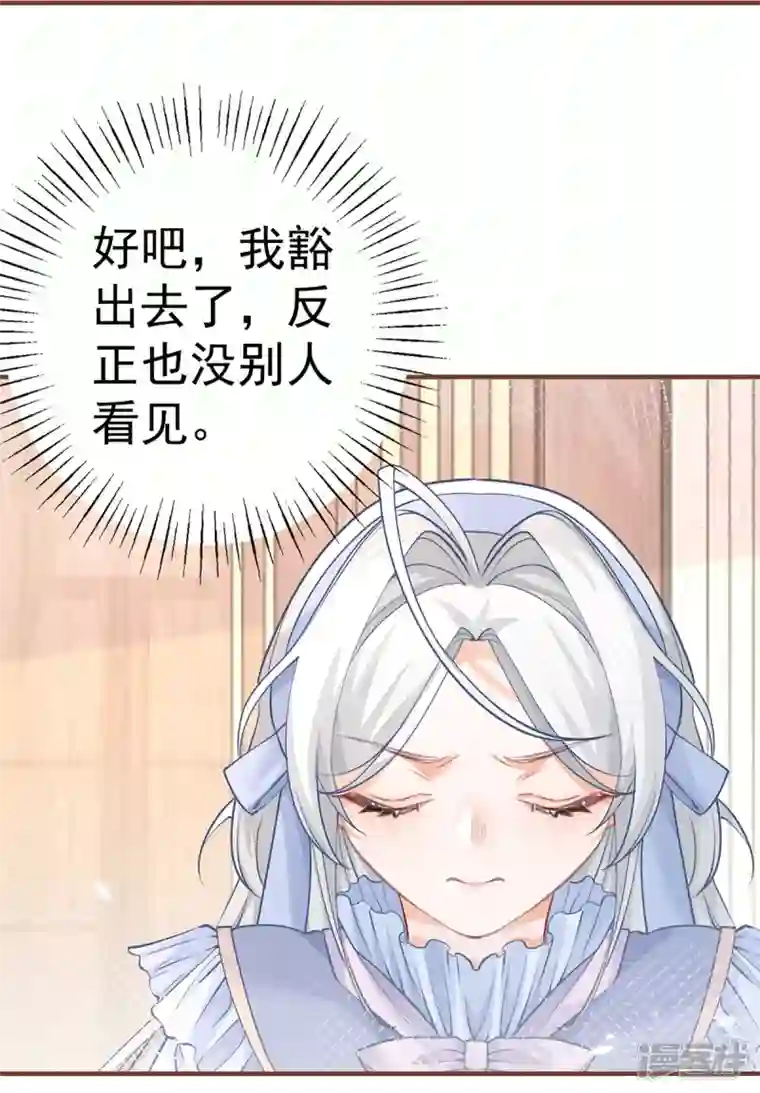 某天成为祭品公主第60话 害死母亲的孩子