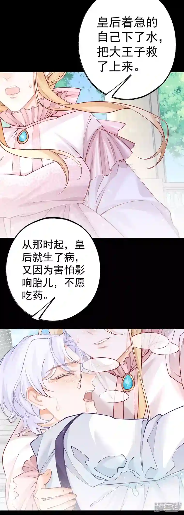 某天成为祭品公主第60话 害死母亲的孩子