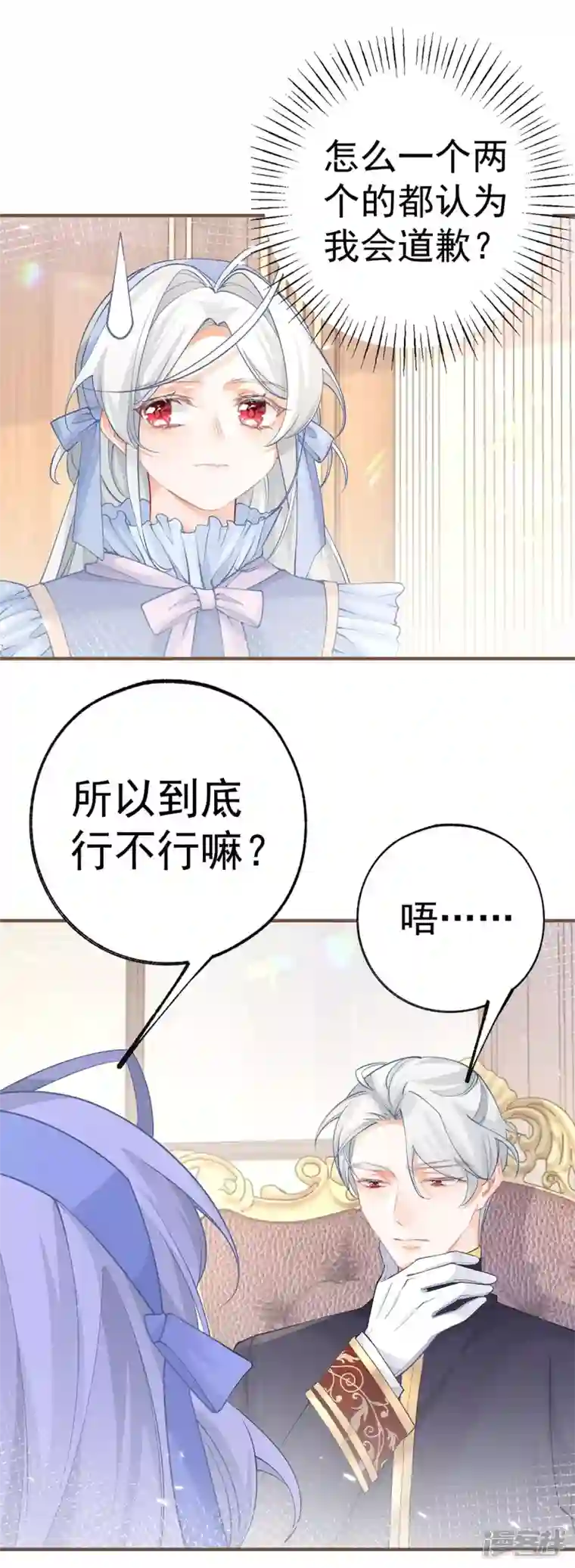 某天成为祭品公主第60话 害死母亲的孩子
