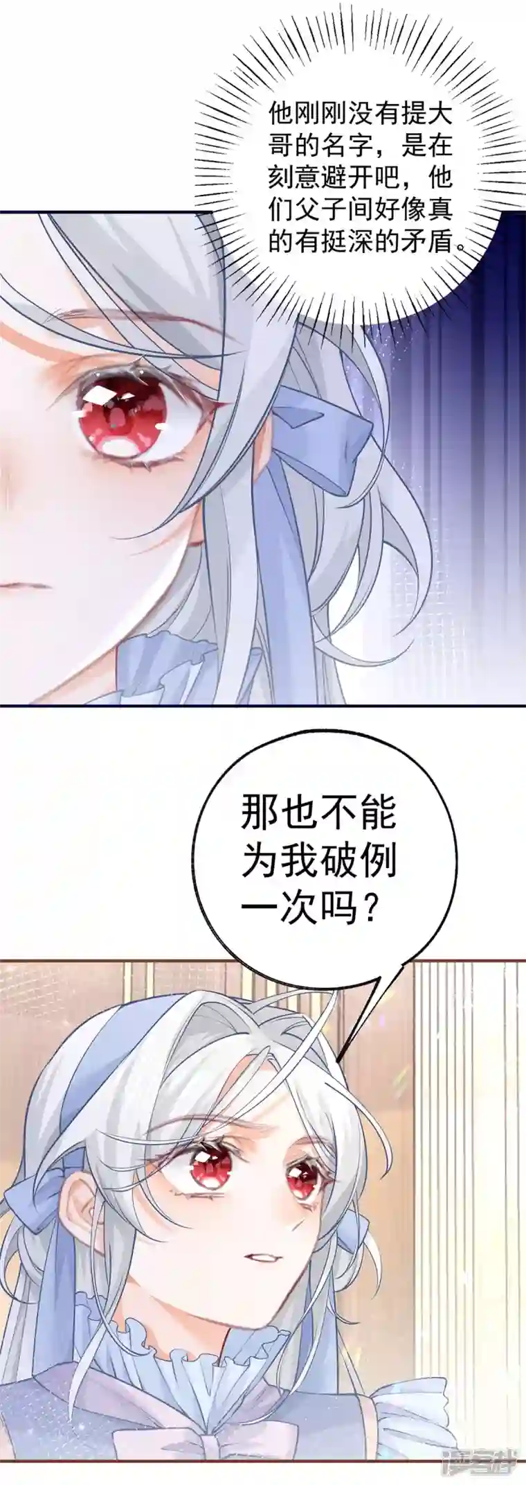 某天成为祭品公主第60话 害死母亲的孩子