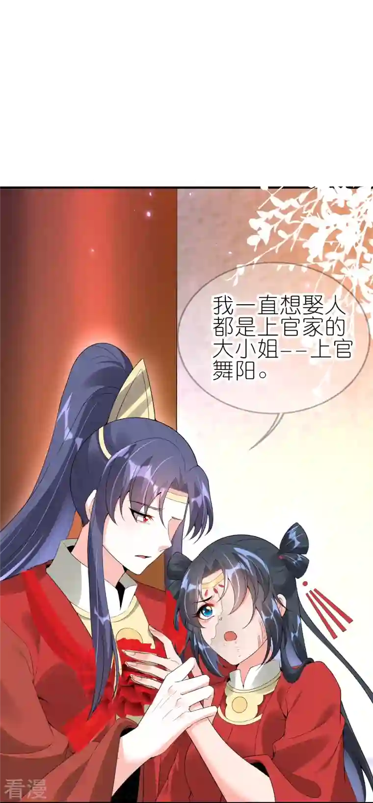 龙王追妻第65话 死在最爱的人怀里
