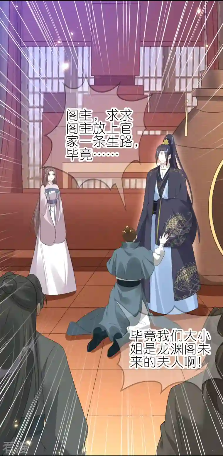龙王追妻第66话 我才不嫁给他！