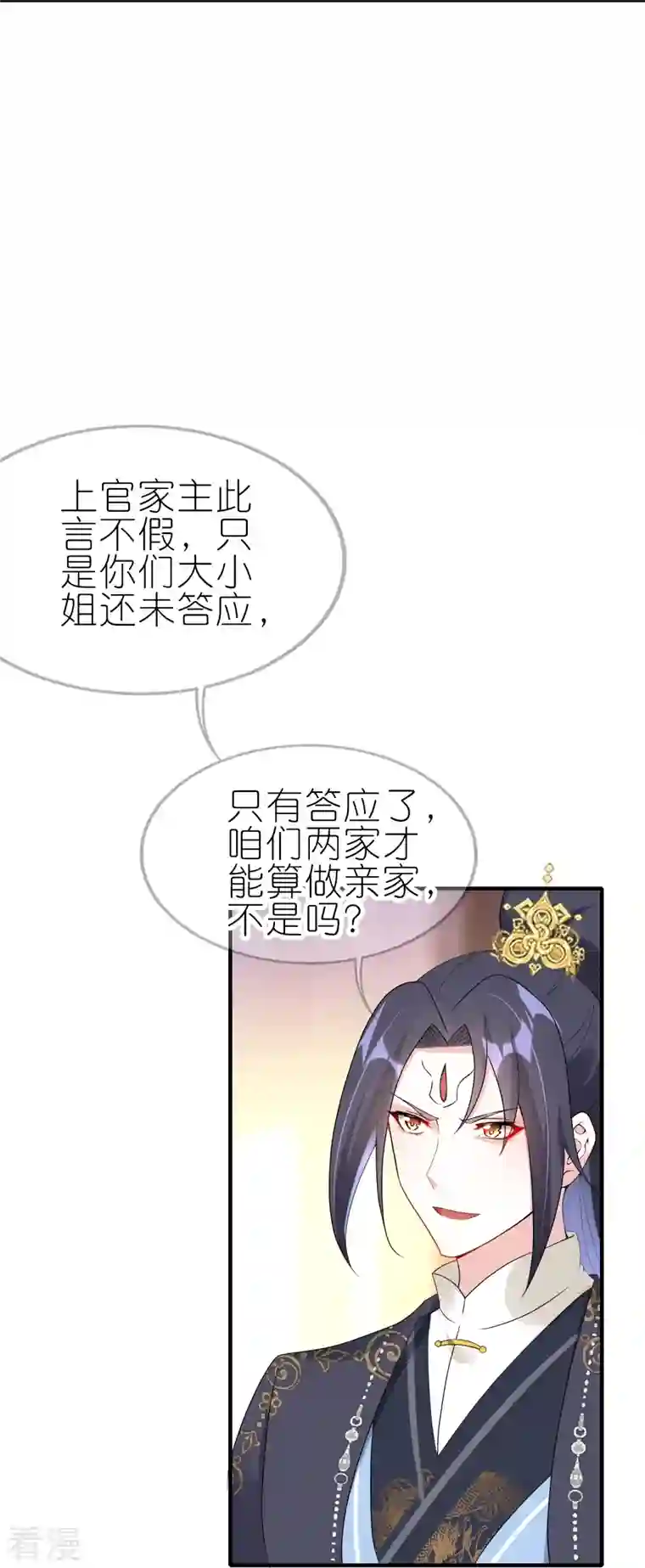 龙王追妻第66话 我才不嫁给他！