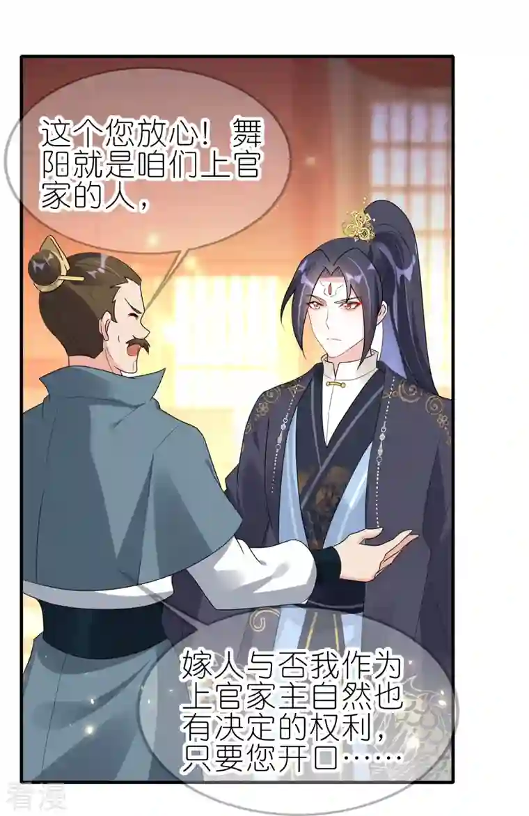 龙王追妻第66话 我才不嫁给他！
