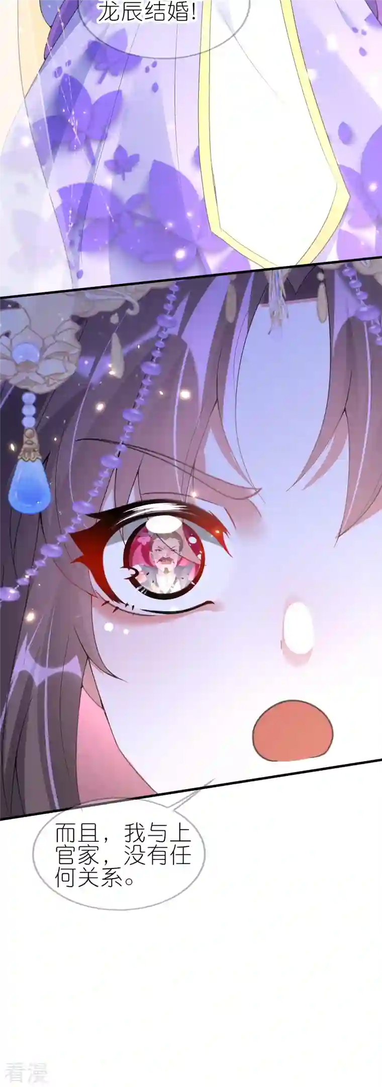 龙王追妻第66话 我才不嫁给他！