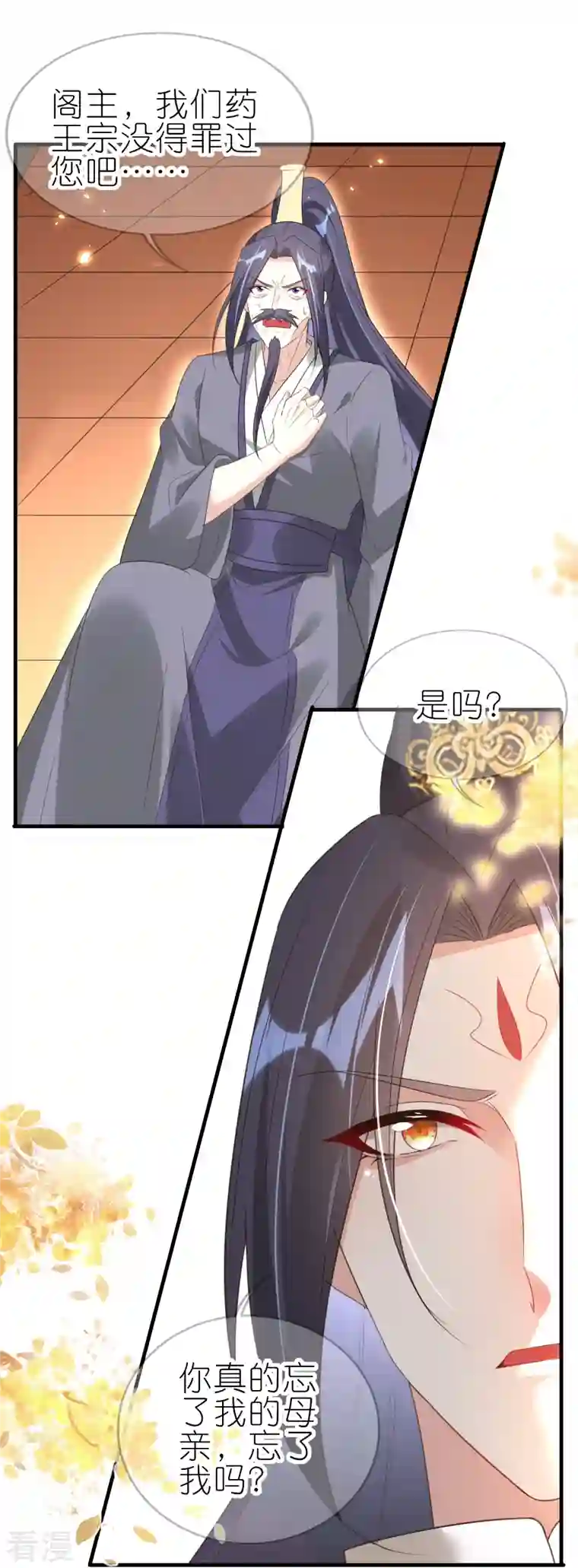 龙王追妻第66话 我才不嫁给他！