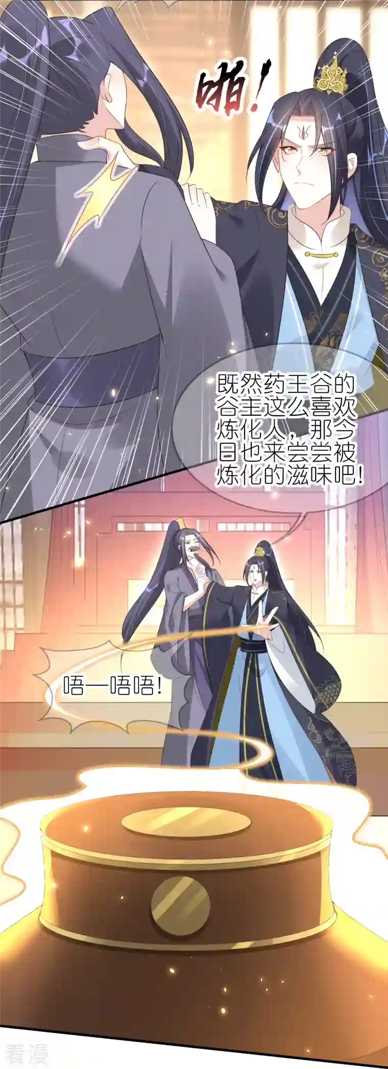 龙王追妻第66话 我才不嫁给他！