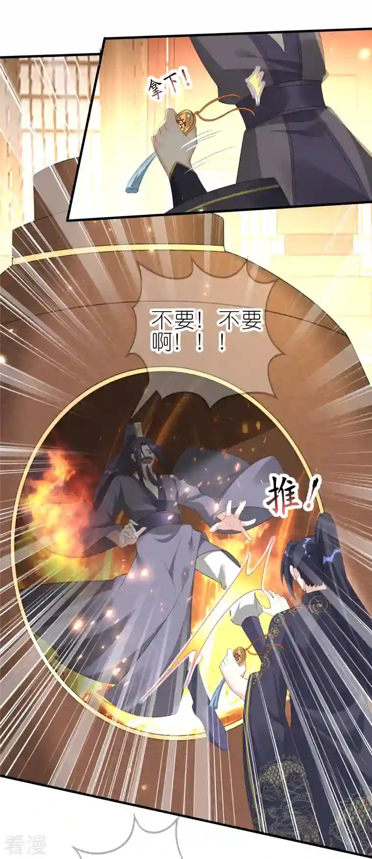 龙王追妻第66话 我才不嫁给他！