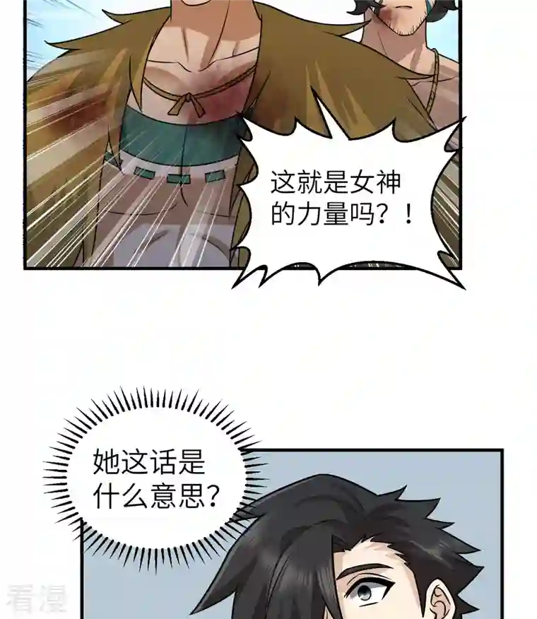 荒岛余生之时空流浪纪第199话