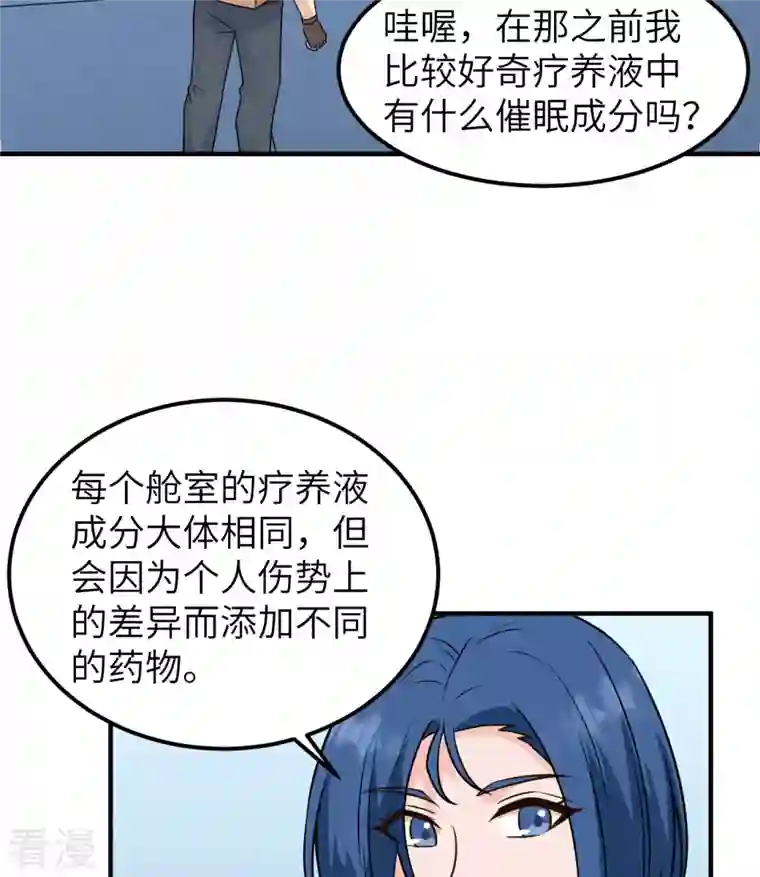 荒岛余生之时空流浪纪第200话
