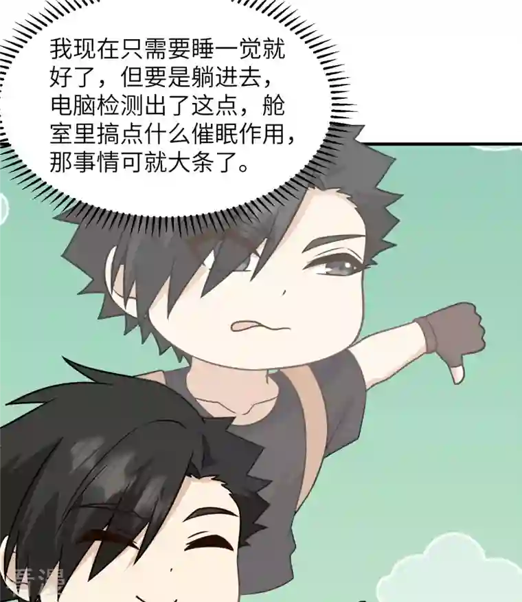 荒岛余生之时空流浪纪第200话