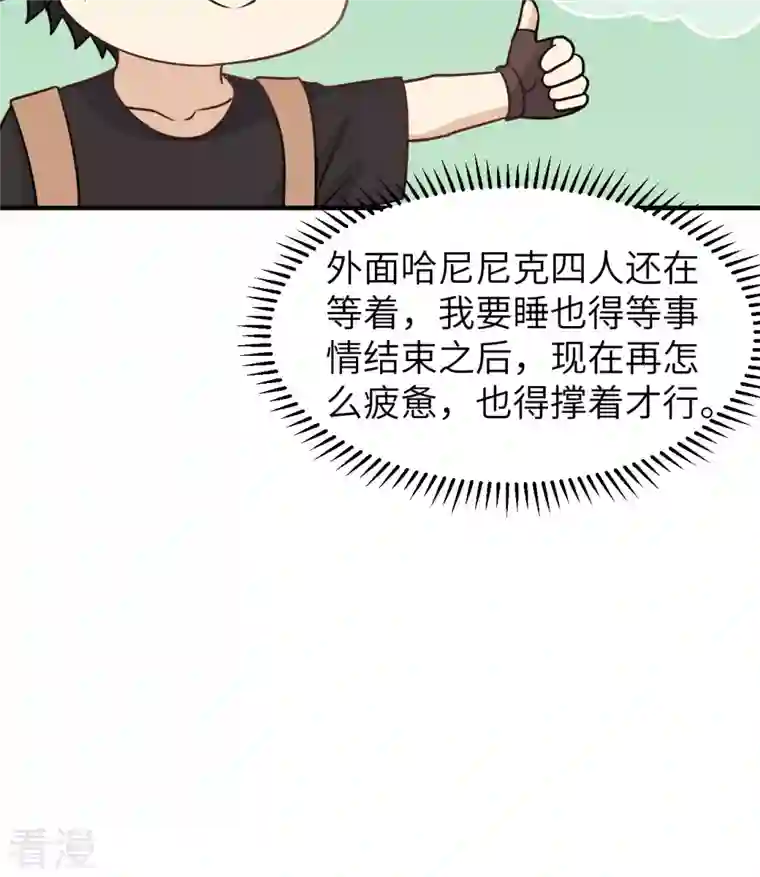 荒岛余生之时空流浪纪第200话