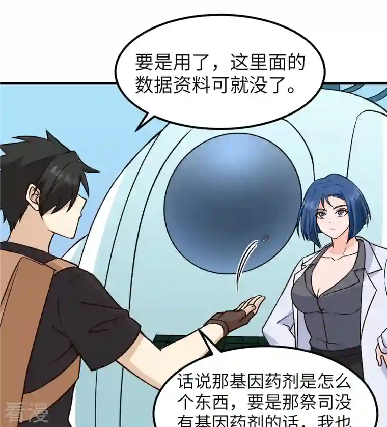 荒岛余生之时空流浪纪第200话