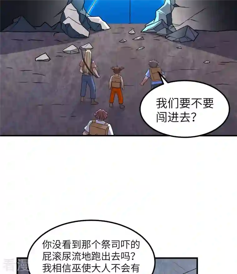 荒岛余生之时空流浪纪第200话