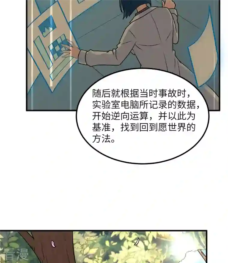 荒岛余生之时空流浪纪第200话