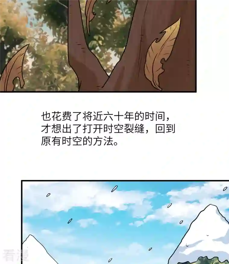 荒岛余生之时空流浪纪第200话