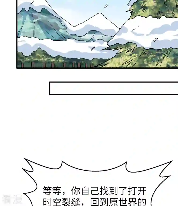 荒岛余生之时空流浪纪第200话