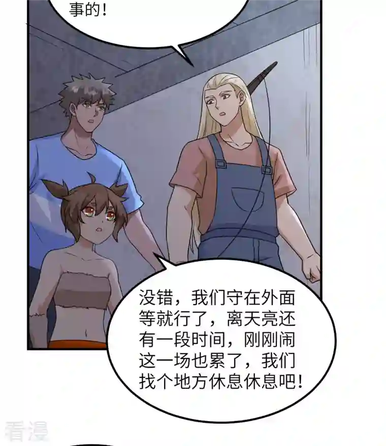荒岛余生之时空流浪纪第200话