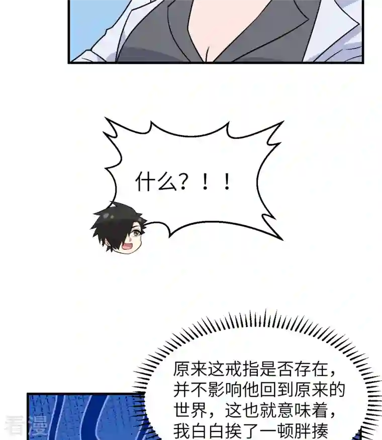 荒岛余生之时空流浪纪第200话