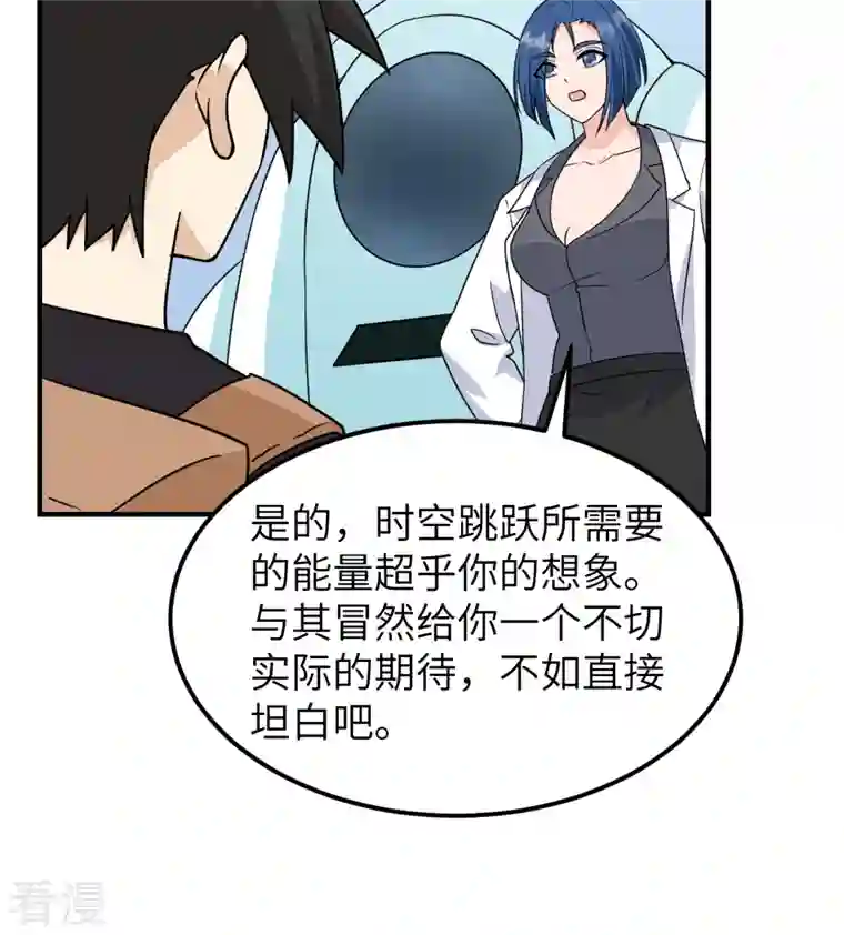 荒岛余生之时空流浪纪第200话
