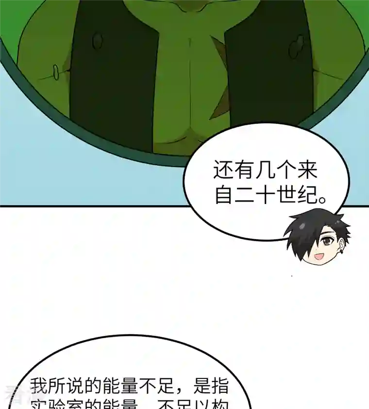 荒岛余生之时空流浪纪第200话