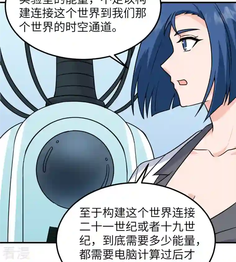荒岛余生之时空流浪纪第200话