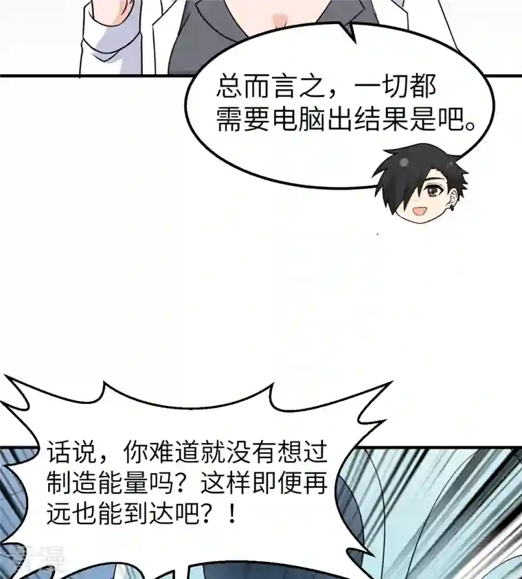 荒岛余生之时空流浪纪第200话
