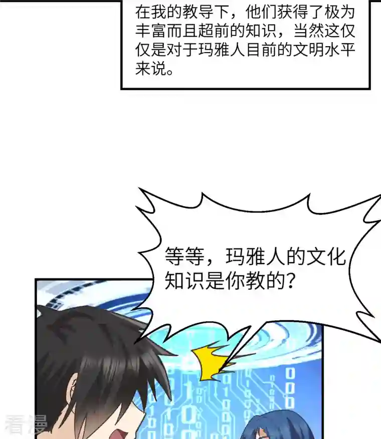 荒岛余生之时空流浪纪第201话