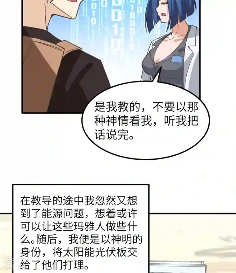 荒岛余生之时空流浪纪第201话