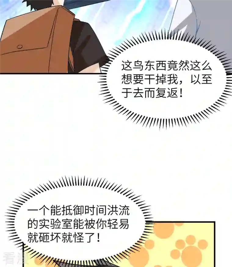 荒岛余生之时空流浪纪第201话