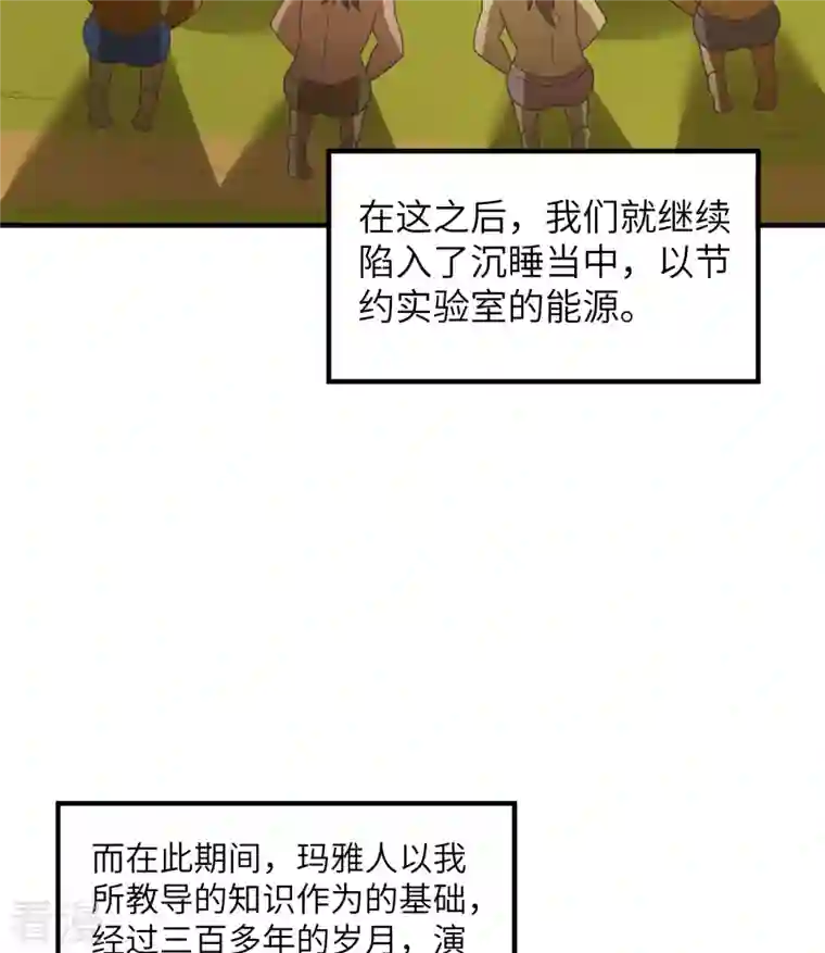 荒岛余生之时空流浪纪第201话