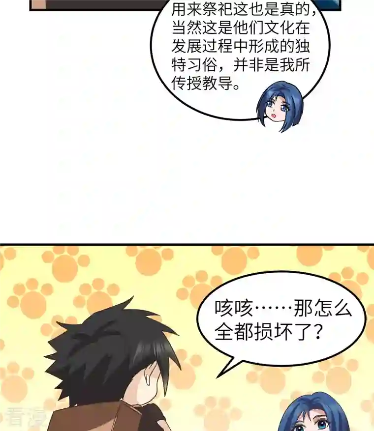 荒岛余生之时空流浪纪第201话