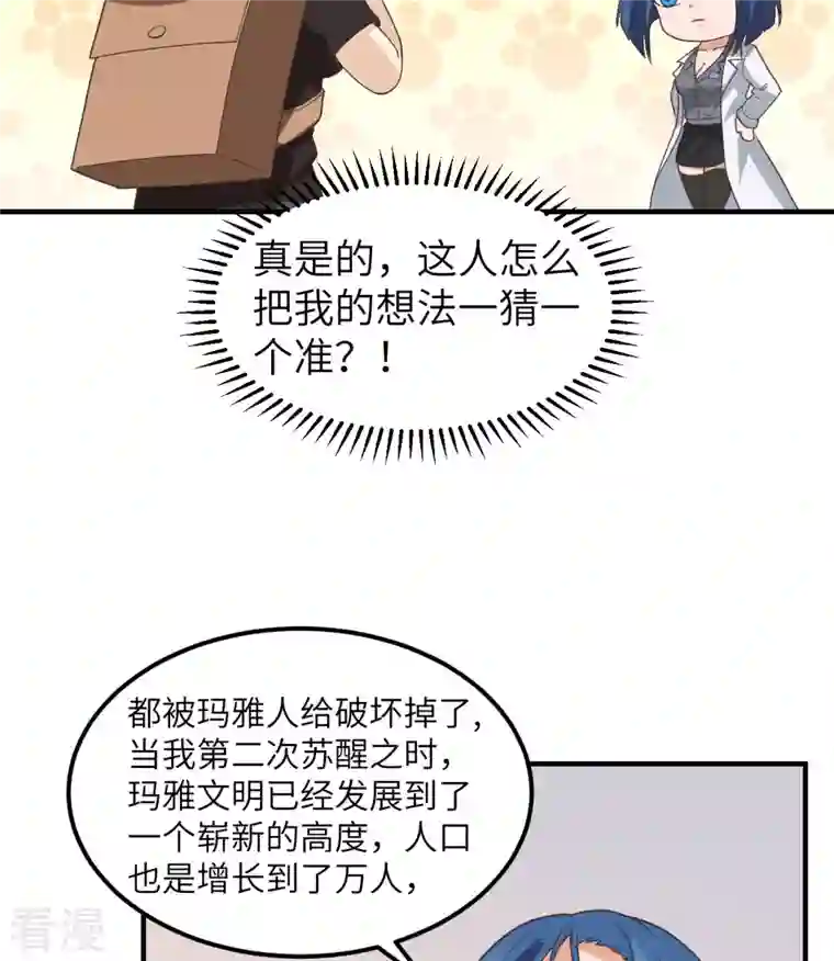 荒岛余生之时空流浪纪第201话