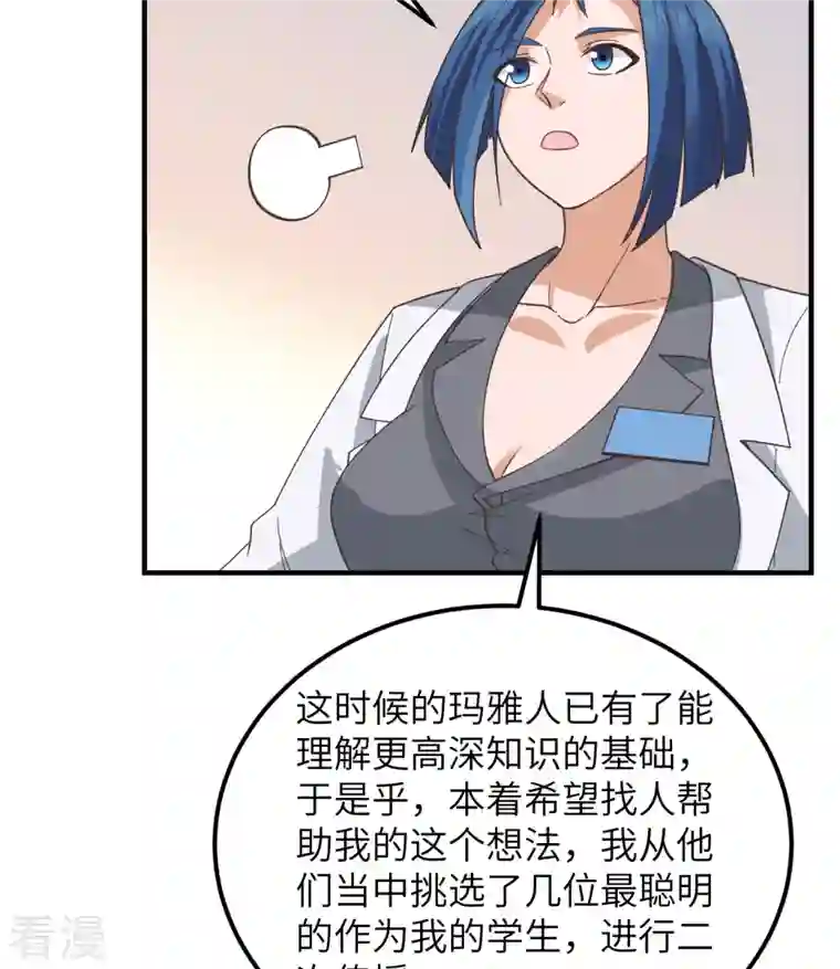荒岛余生之时空流浪纪第201话