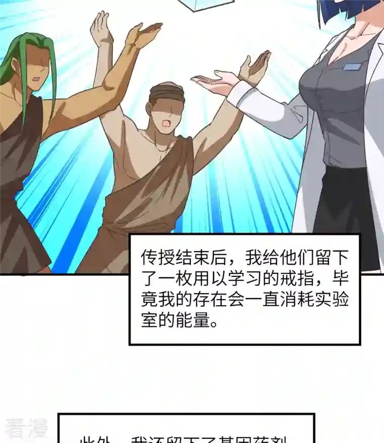 荒岛余生之时空流浪纪第201话