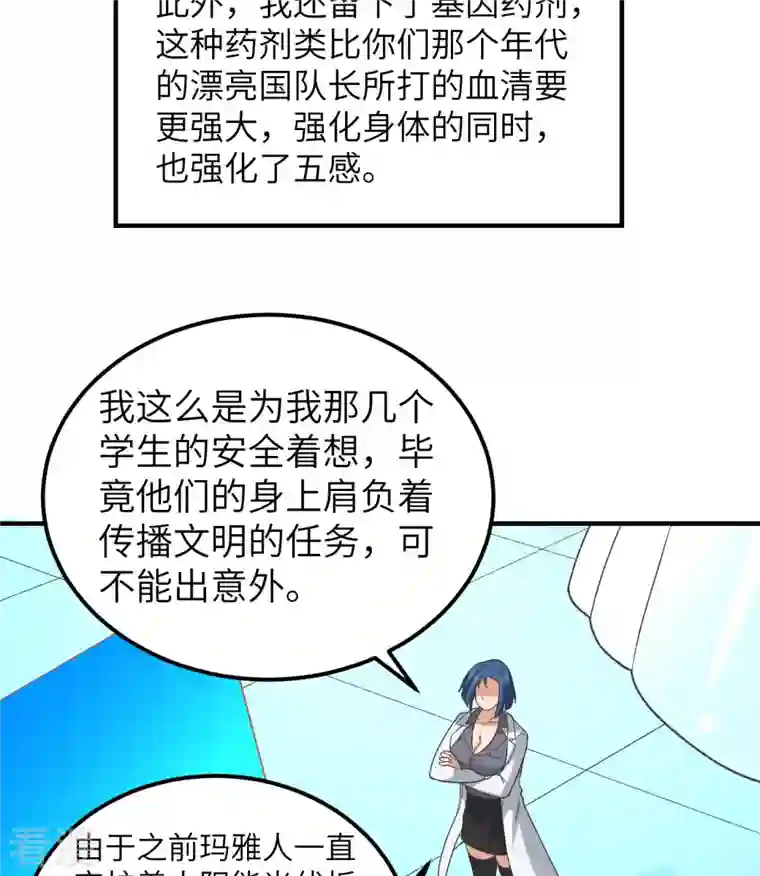 荒岛余生之时空流浪纪第201话