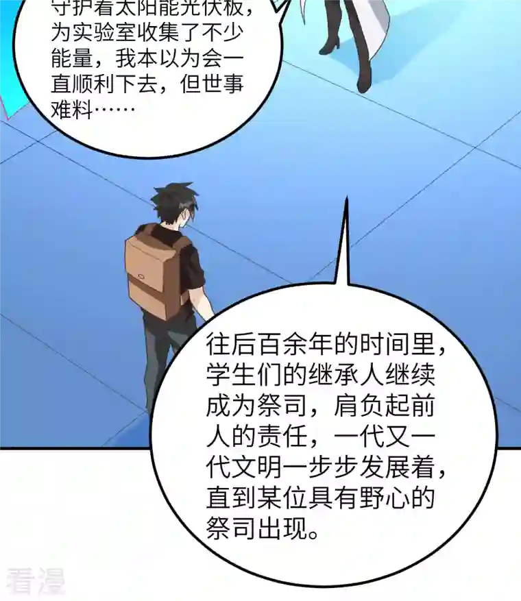 荒岛余生之时空流浪纪第201话