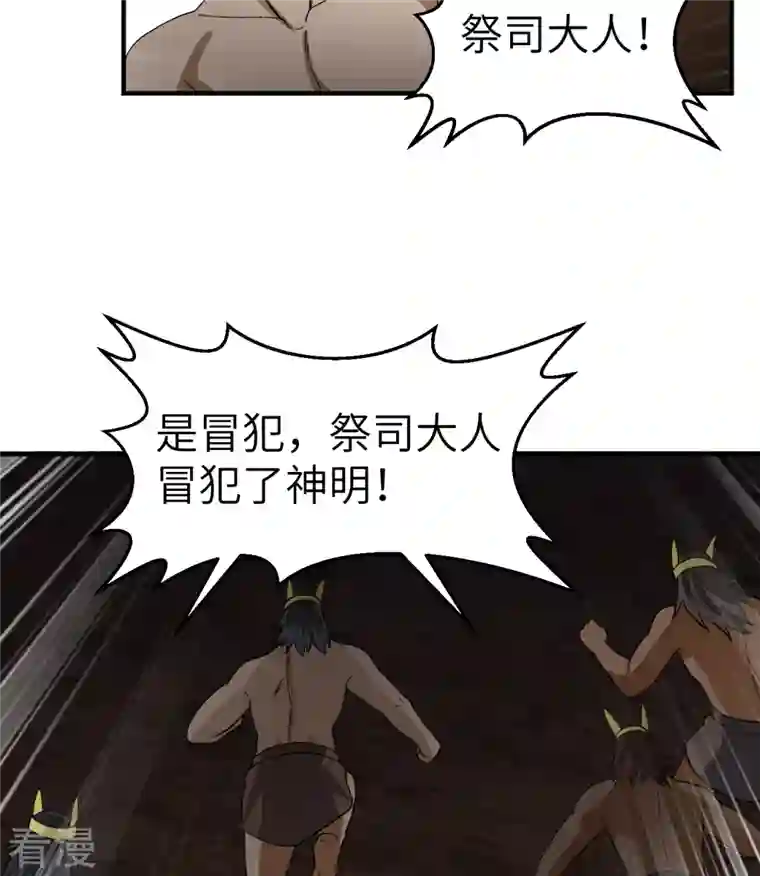 荒岛余生之时空流浪纪第201话