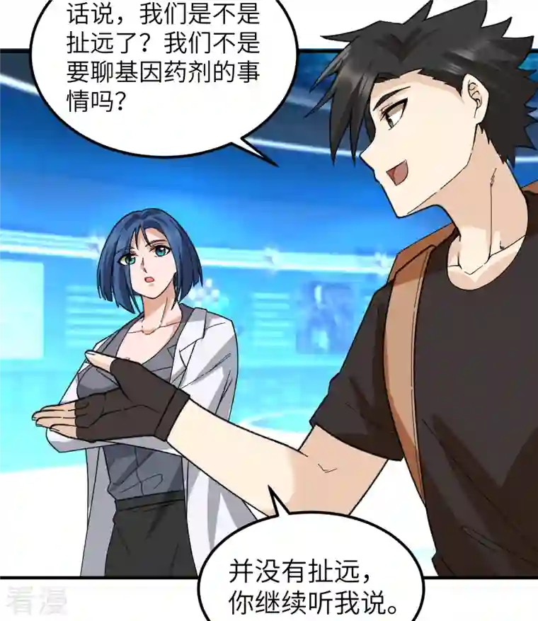荒岛余生之时空流浪纪第201话