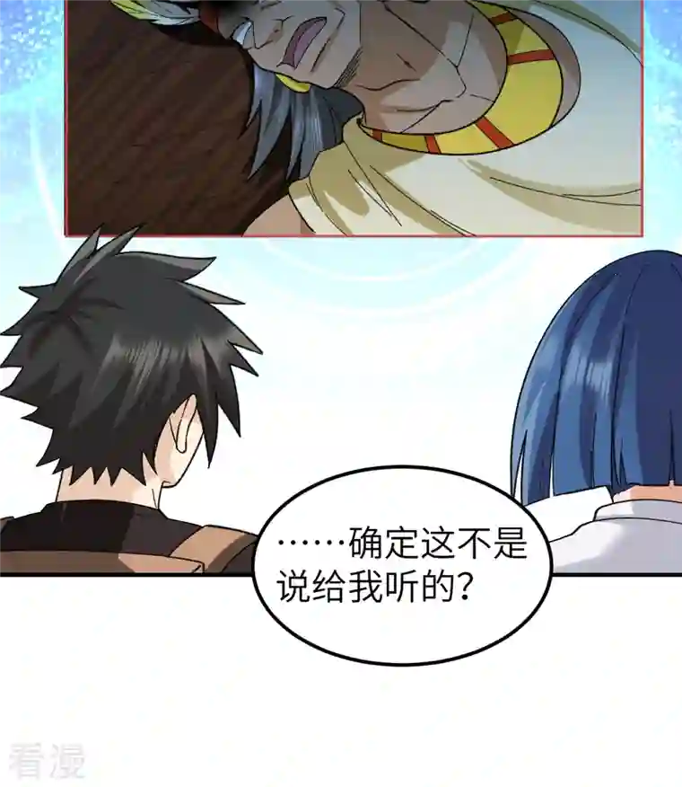荒岛余生之时空流浪纪第201话