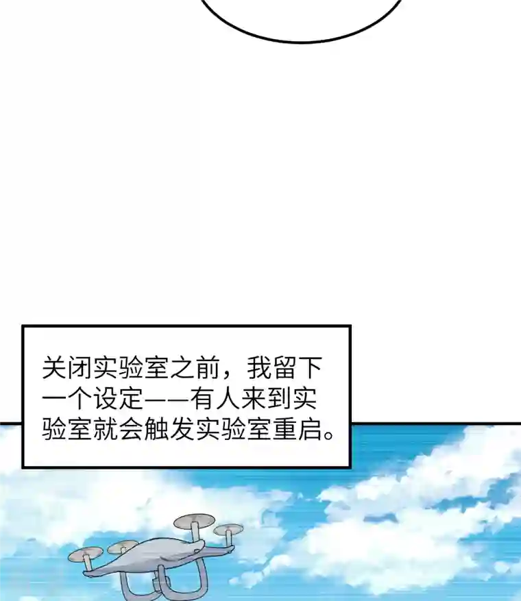 荒岛余生之时空流浪纪第201话